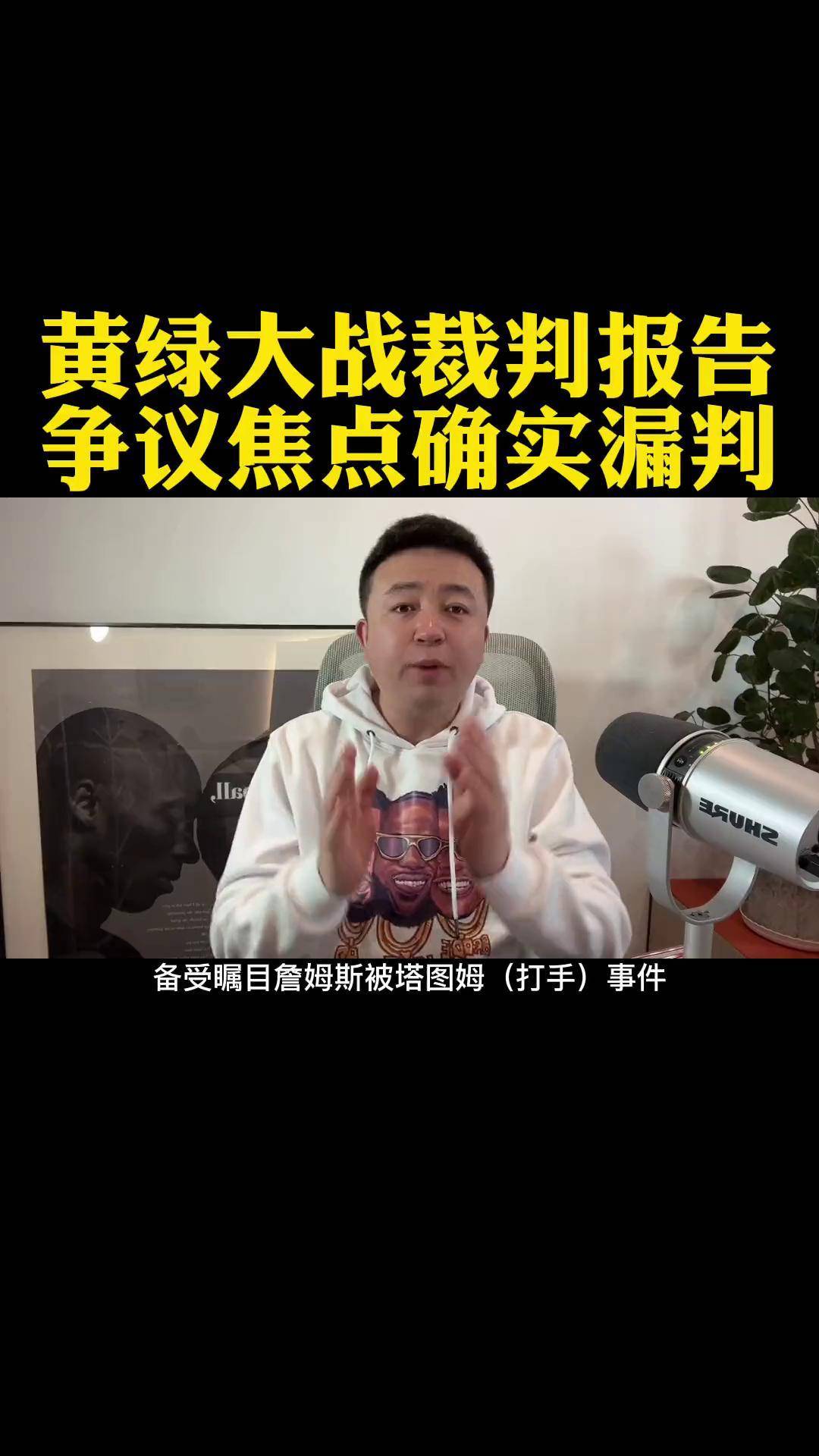 开云网站-湖人球员公开质疑裁判判罚尺度，引争议，是否大小只是规定.